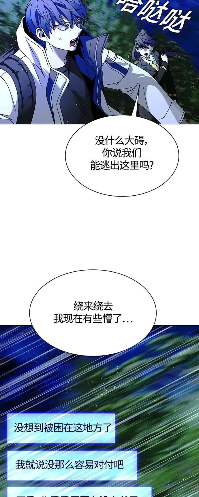 《末日生存游戏》第18话图26