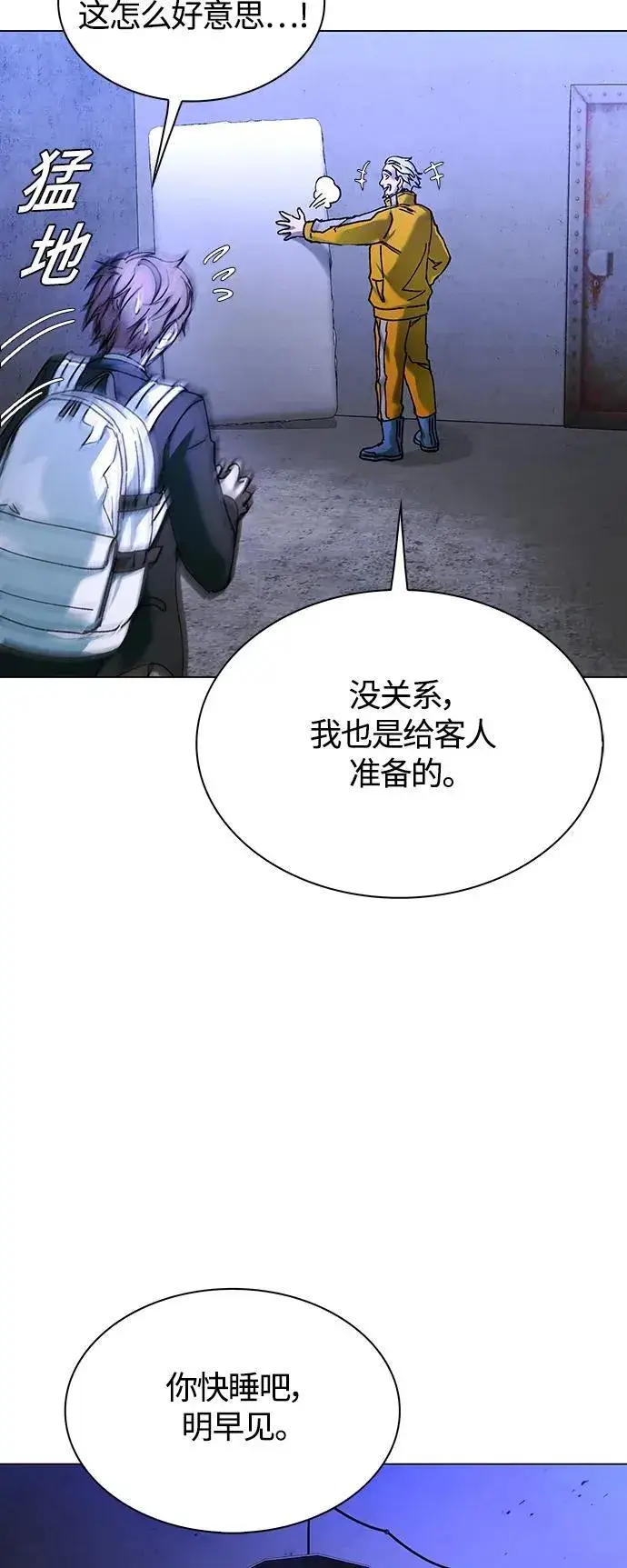 《末日生存游戏》第18话图8
