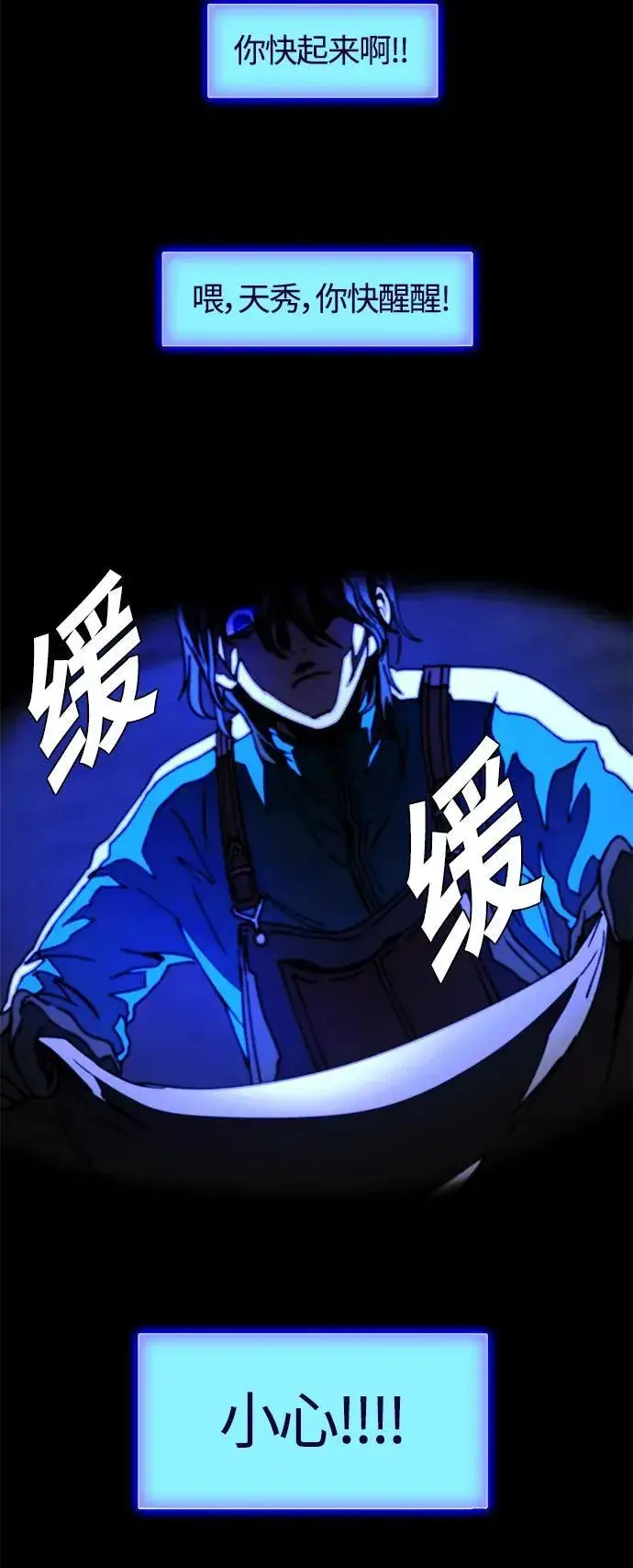 《末日生存游戏》第19话图16