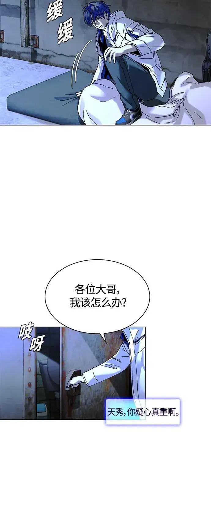 《末日生存游戏》第19话图29