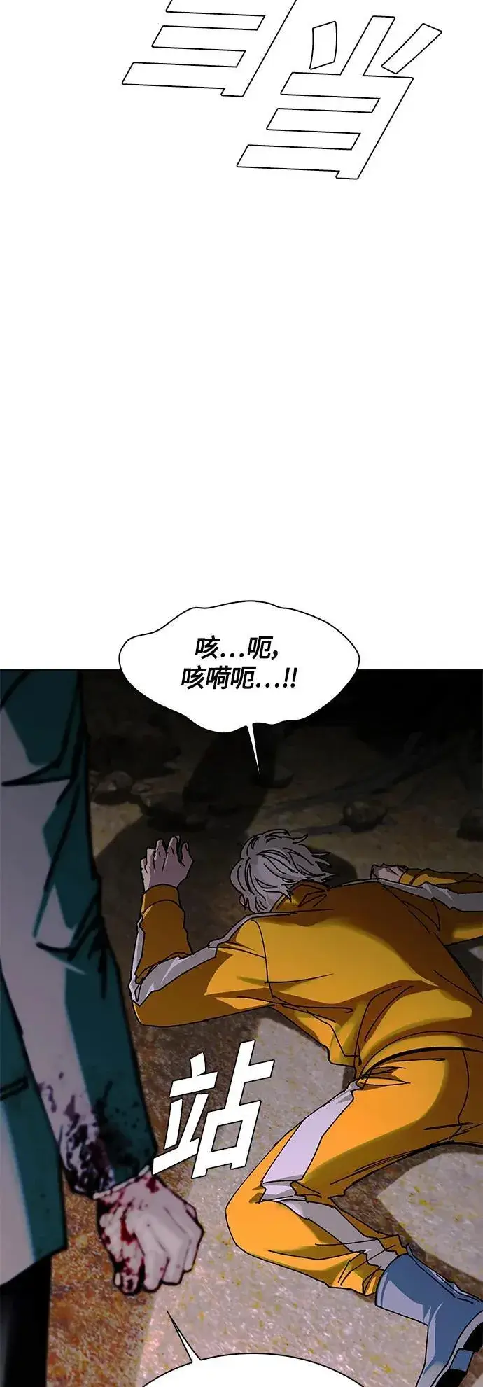 漫画《末日生存游戏》第21话第11张图