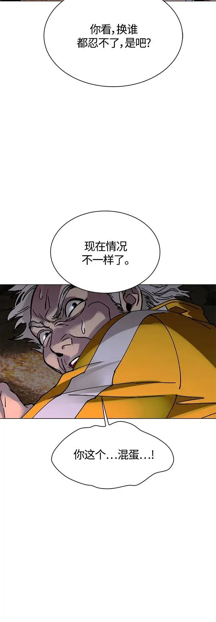 漫画《末日生存游戏》第21话第12张图