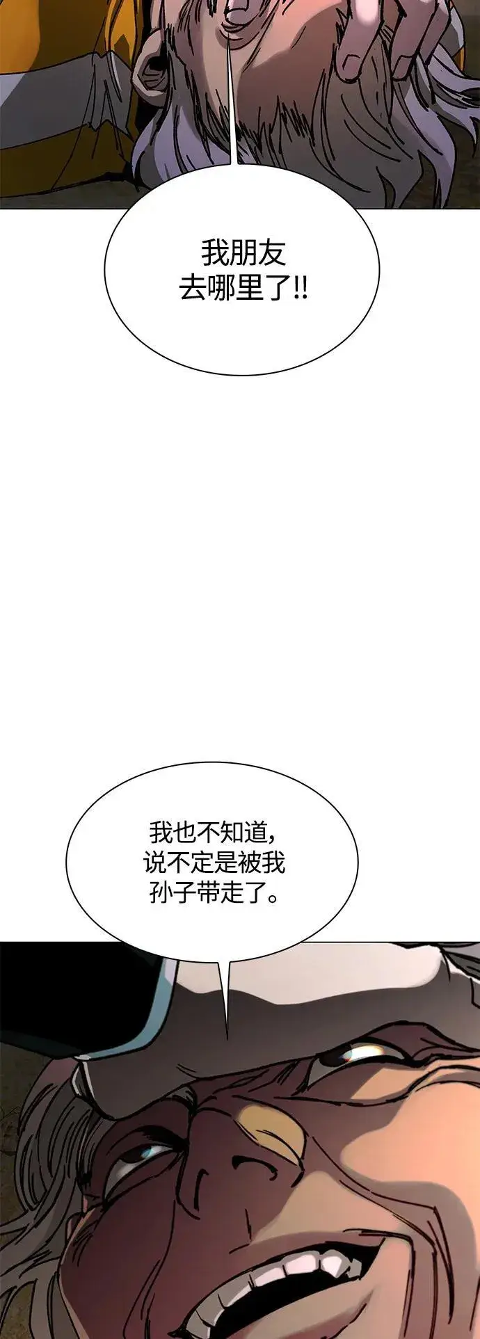漫画《末日生存游戏》第21话第14张图