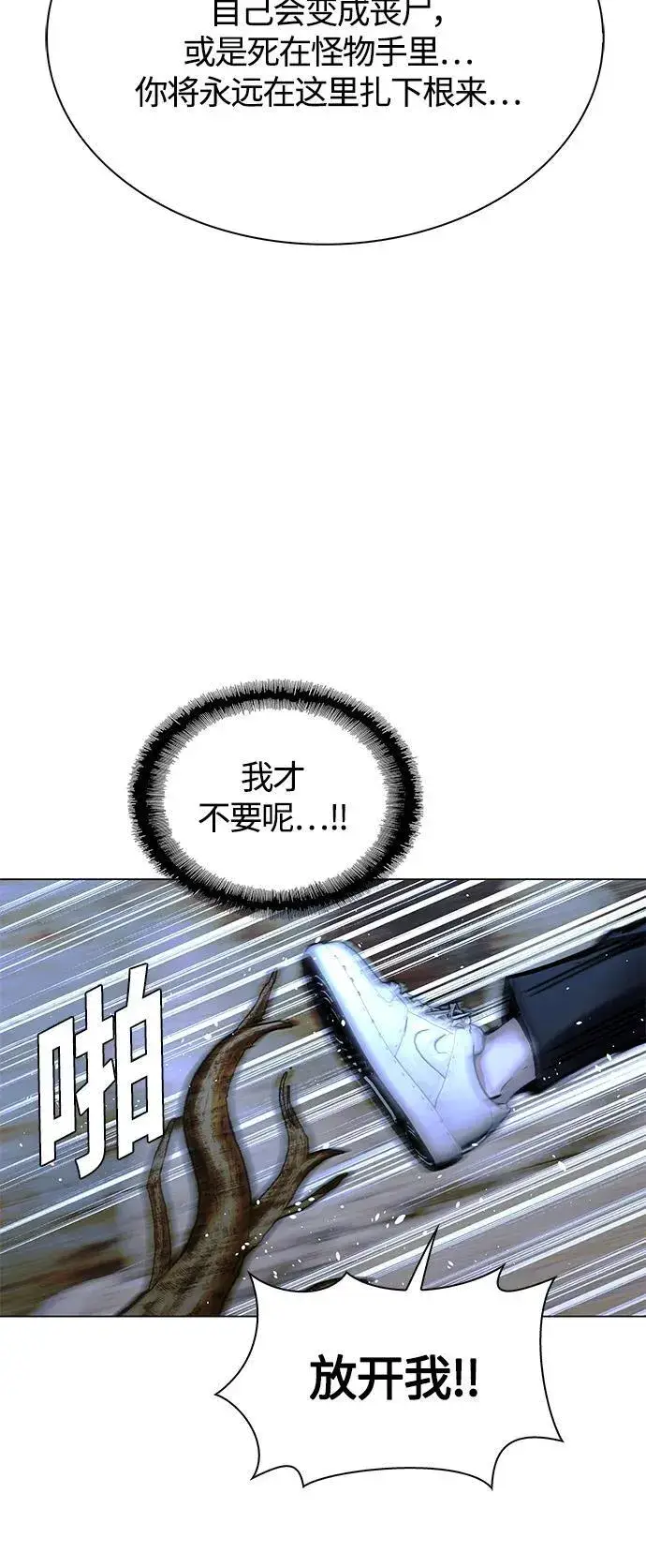 漫画《末日生存游戏》第21话第3张图