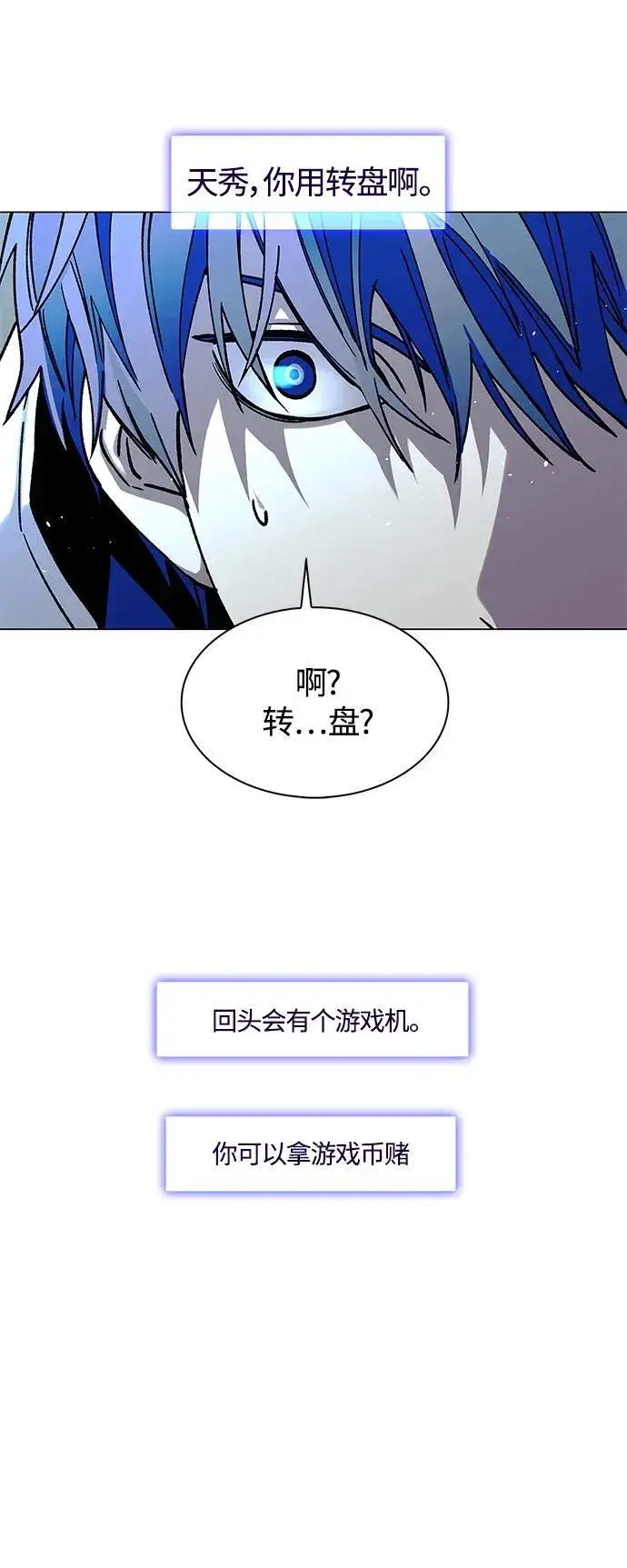 漫画《末日生存游戏》第21话第44张图