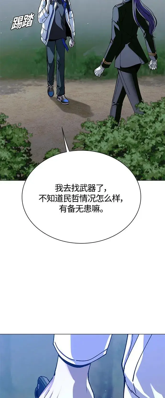 漫画《末日生存游戏》第21话第51张图