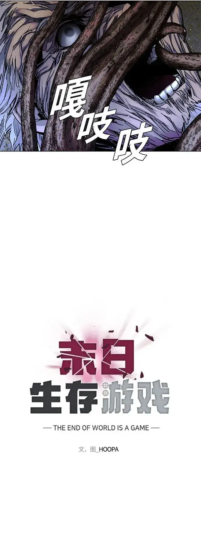 漫画《末日生存游戏》第21话第55张图