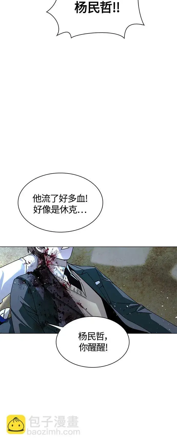 漫画《末日生存游戏》第21话第59张图