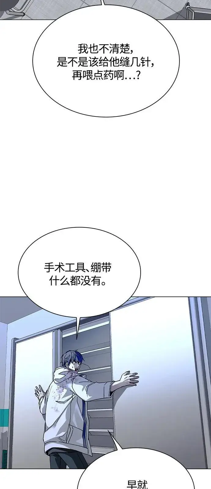 漫画《末日生存游戏》第21话第71张图