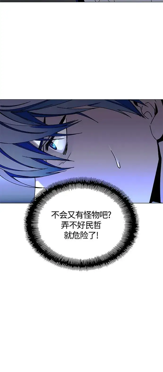 漫画《末日生存游戏》第21话第76张图