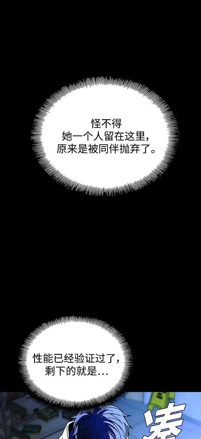 《末日生存游戏》第22话图71