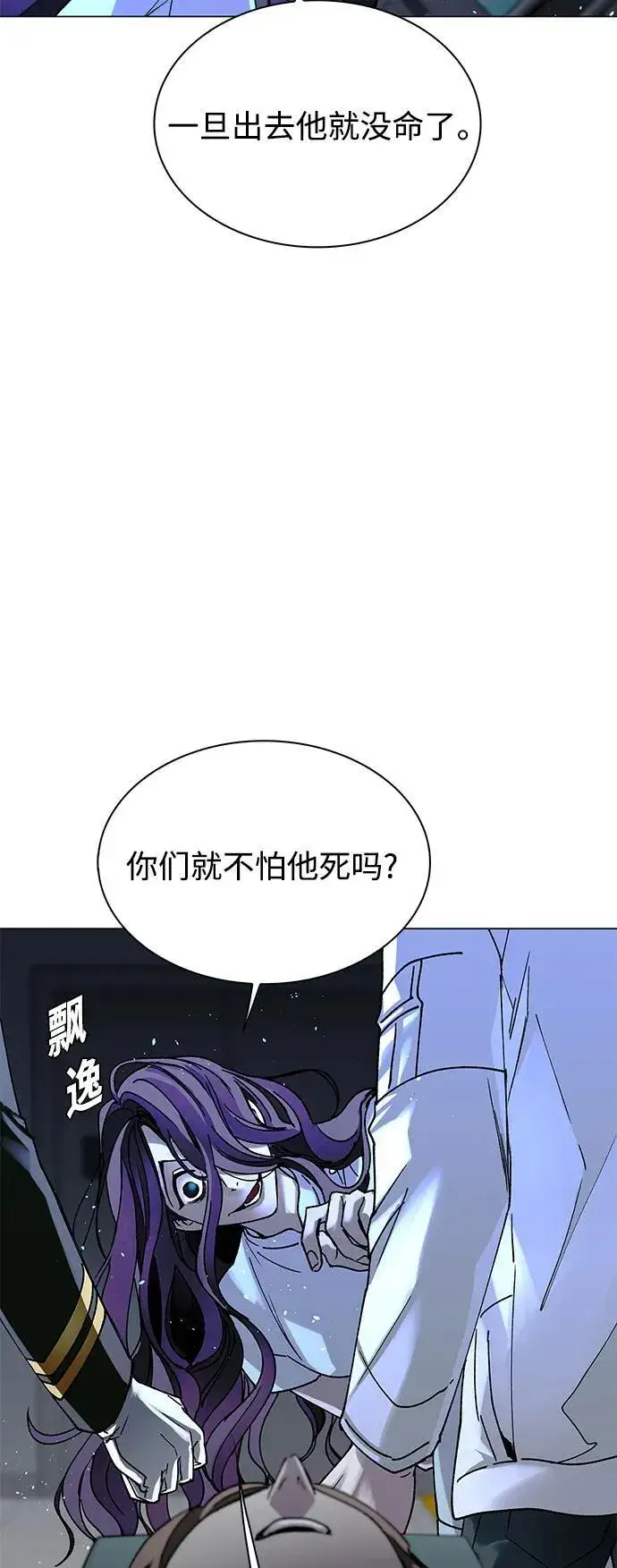 《末日生存游戏》第22话图8