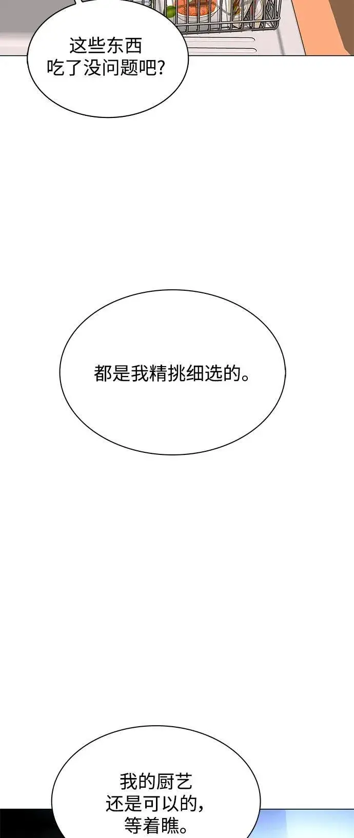 《末日生存游戏》第23话图4
