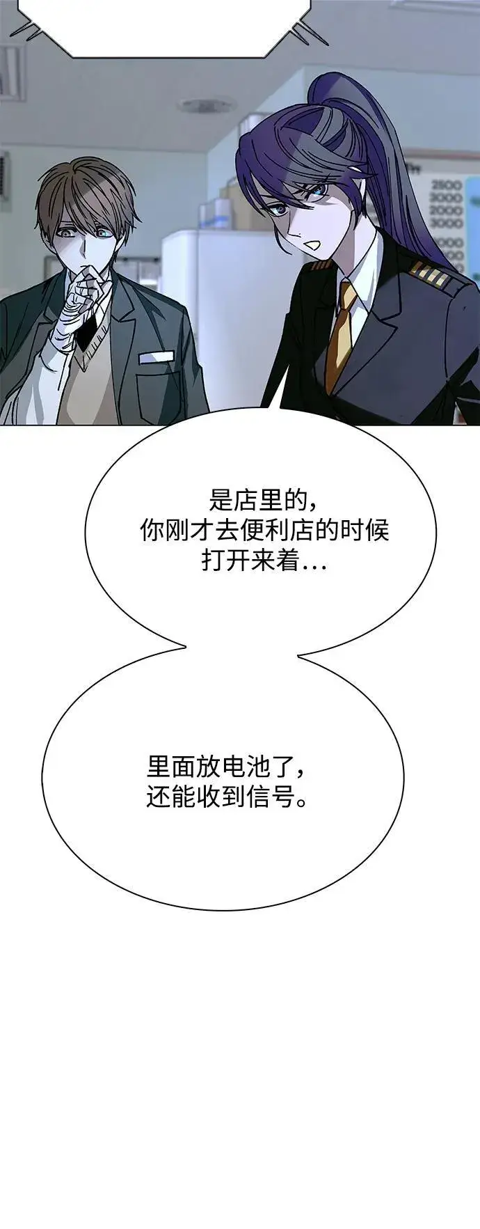 《末日生存游戏》第23话图68