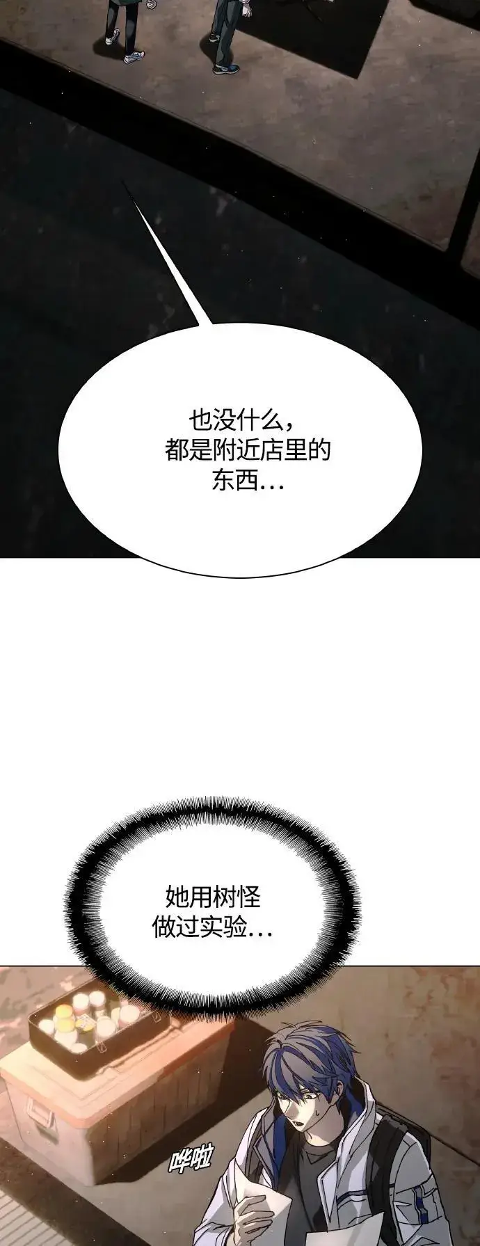 漫画《末日生存游戏》第24话第29张图