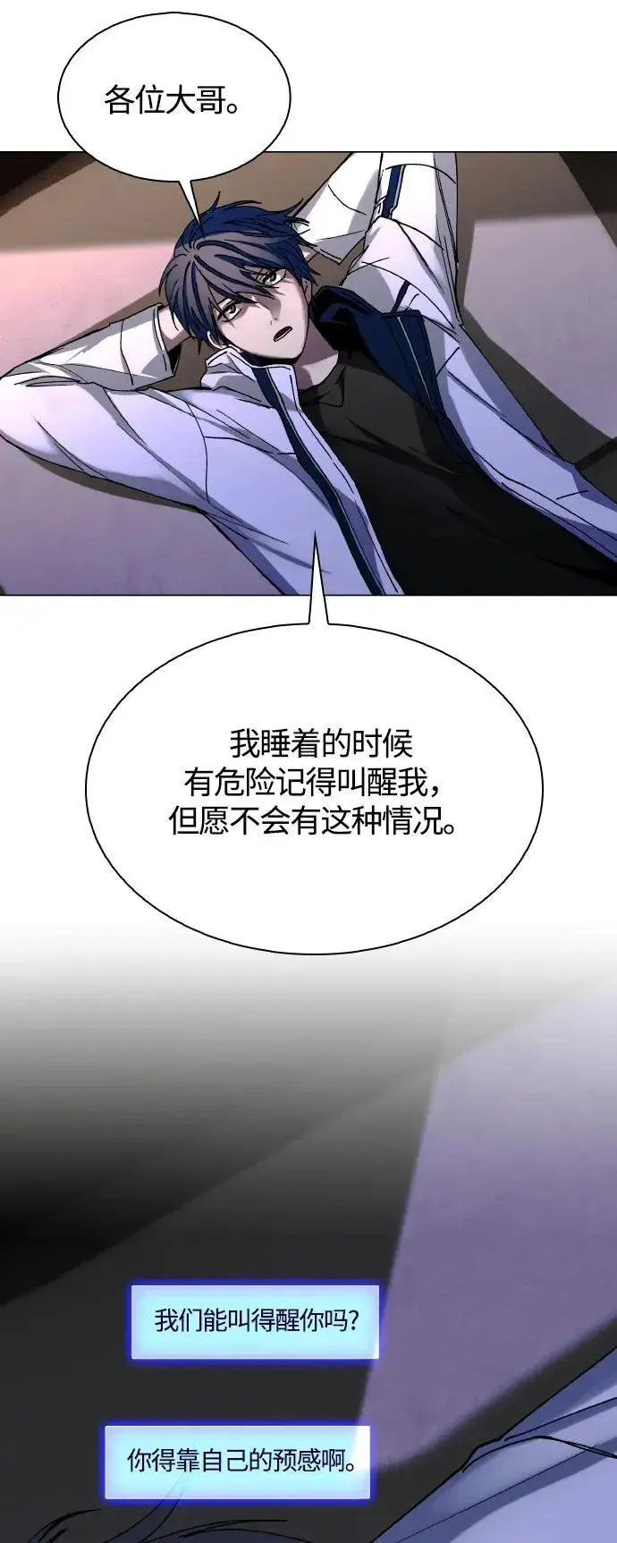 漫画《末日生存游戏》第24话第38张图