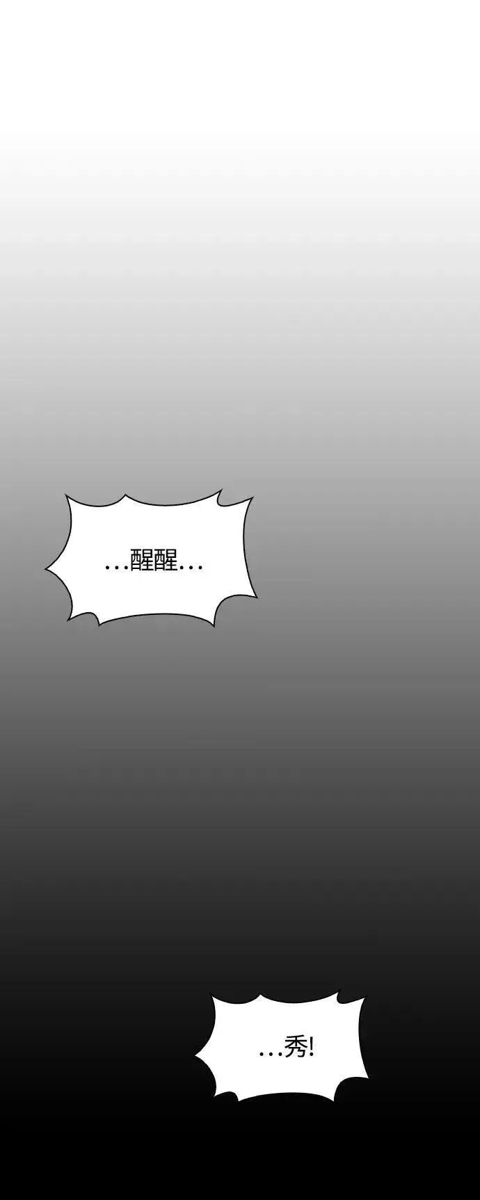 漫画《末日生存游戏》第24话第40张图