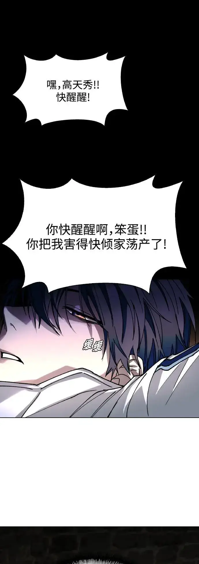 漫画《末日生存游戏》第24话第41张图