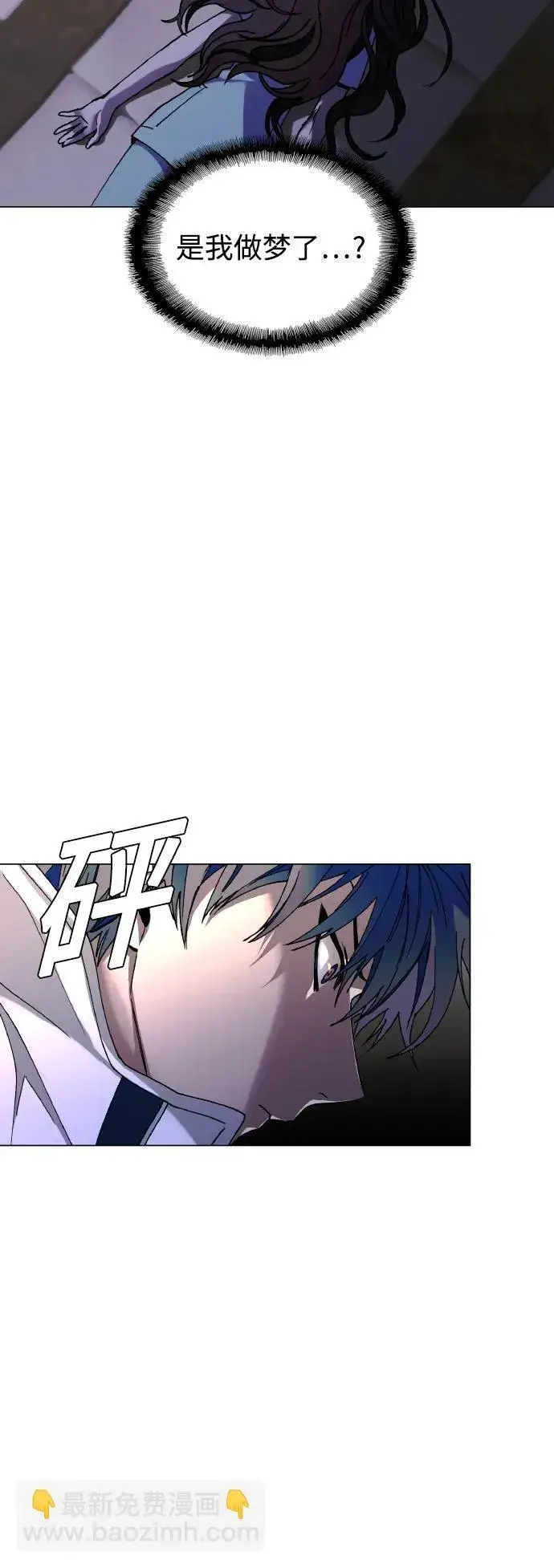 漫画《末日生存游戏》第24话第43张图