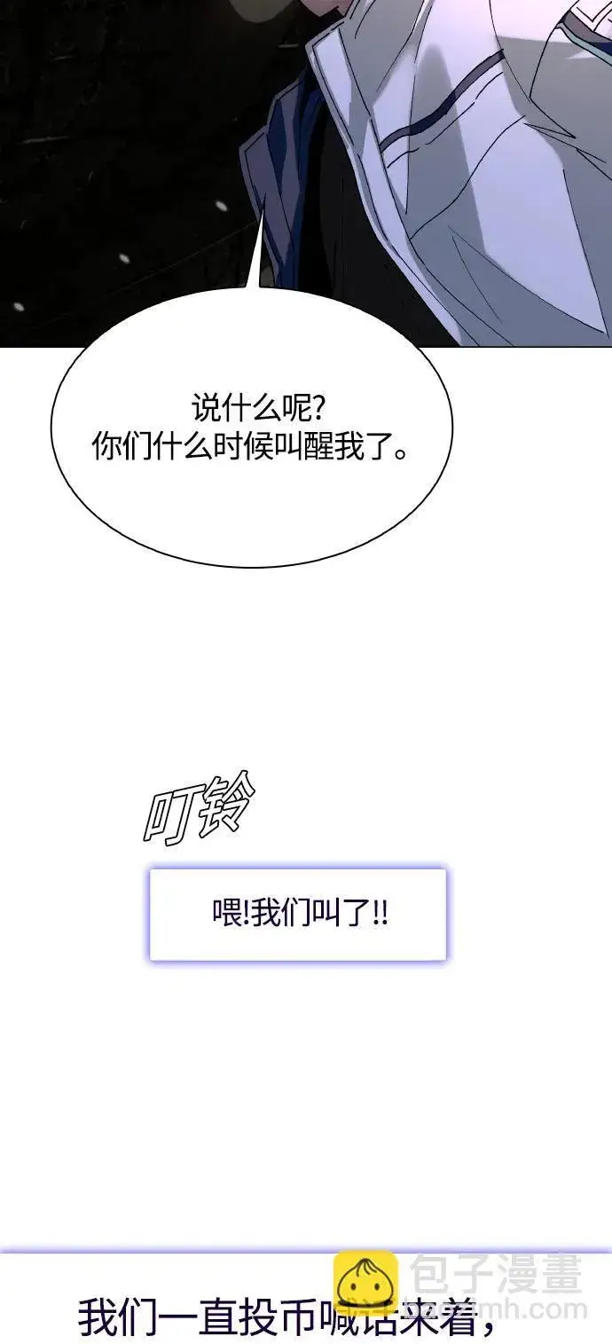 漫画《末日生存游戏》第24话第45张图