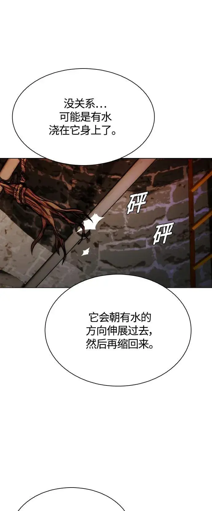漫画《末日生存游戏》第24话第51张图