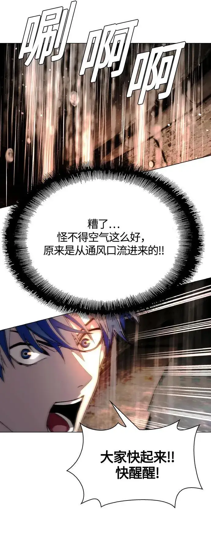 漫画《末日生存游戏》第24话第58张图