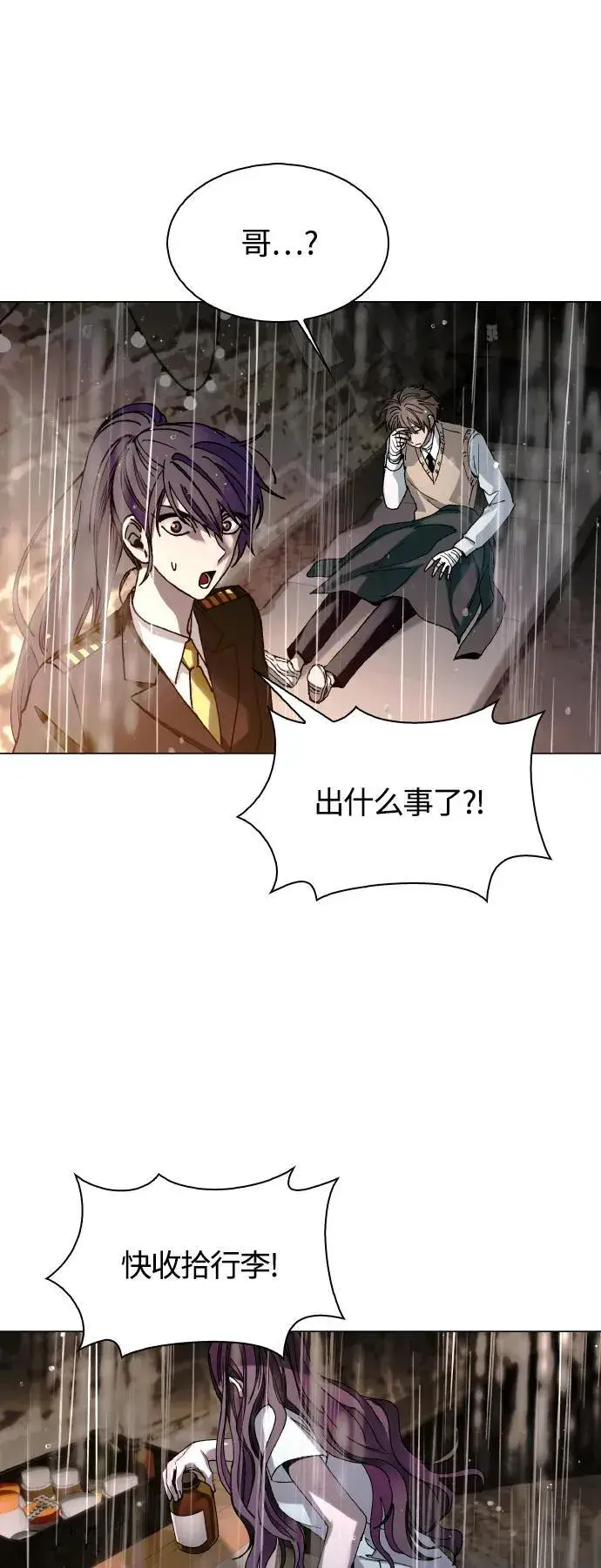 漫画《末日生存游戏》第24话第59张图