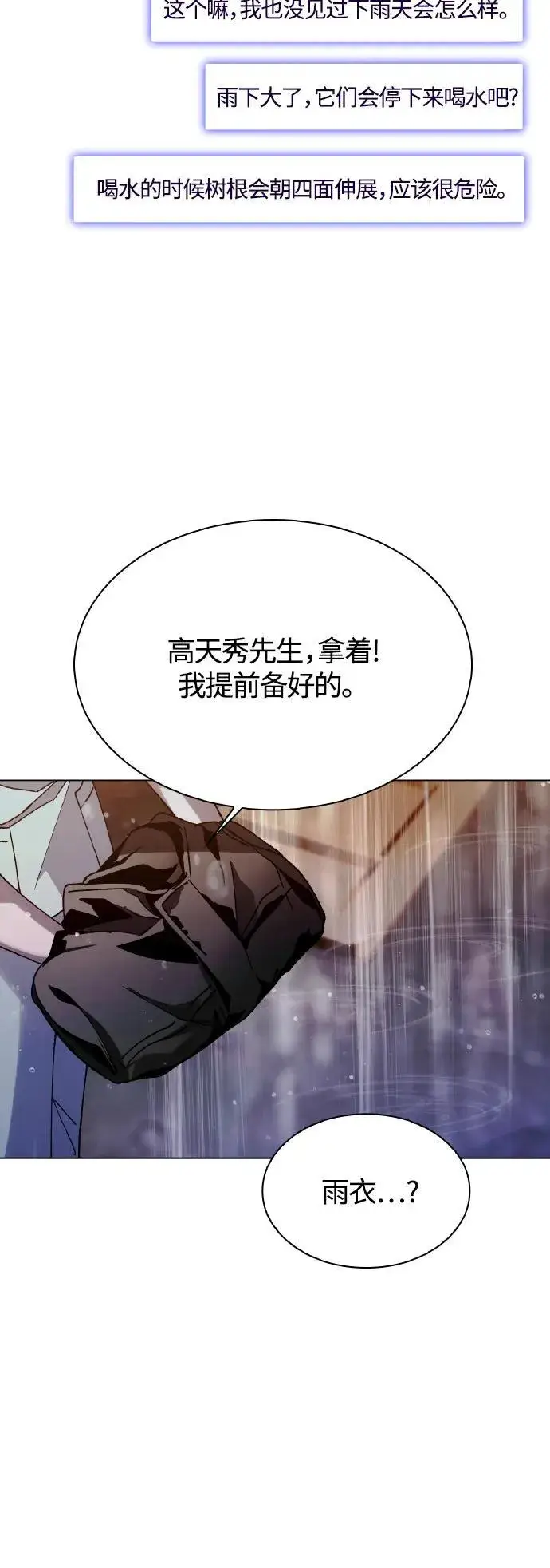 漫画《末日生存游戏》第24话第63张图