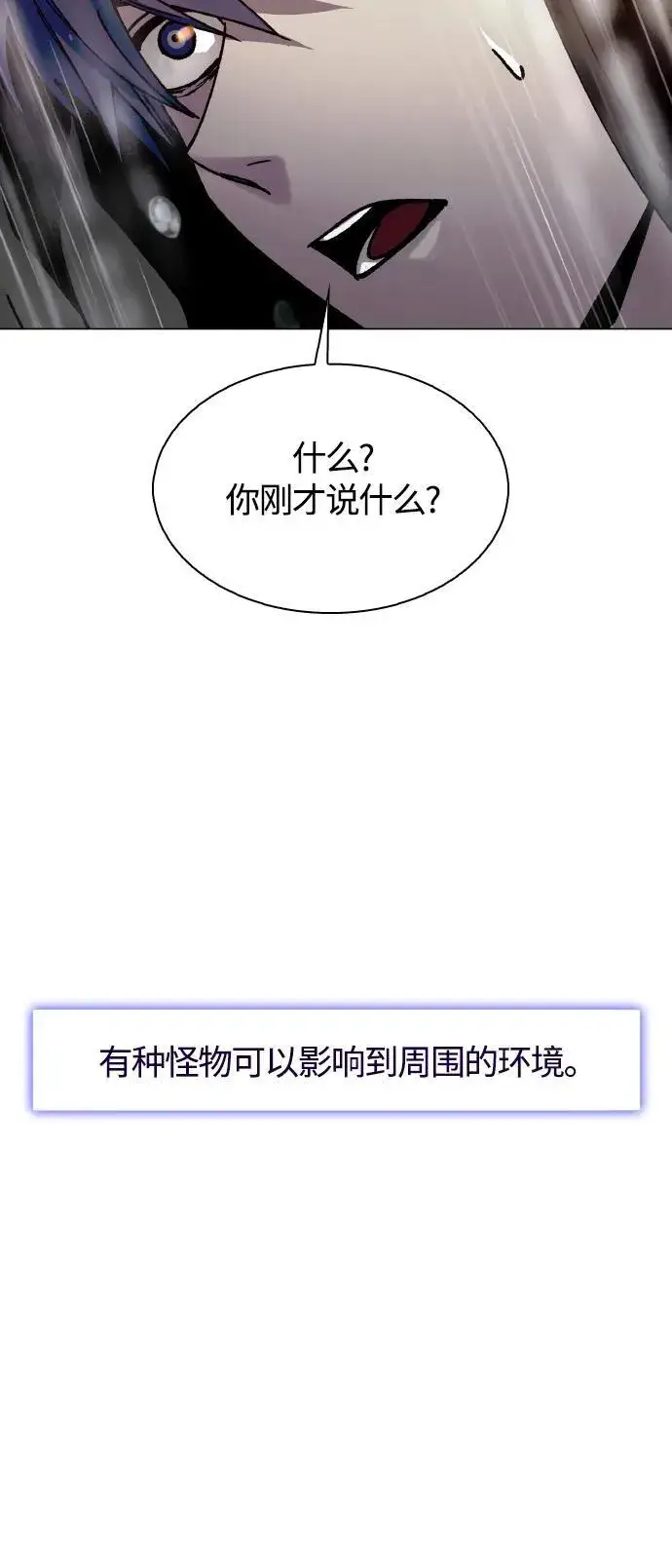 漫画《末日生存游戏》第24话第67张图