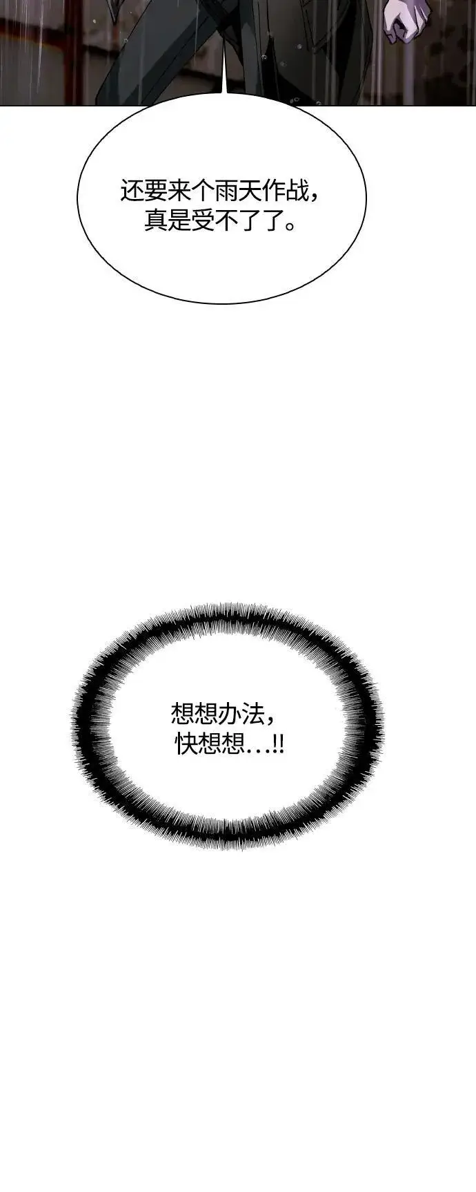 漫画《末日生存游戏》第24话第76张图