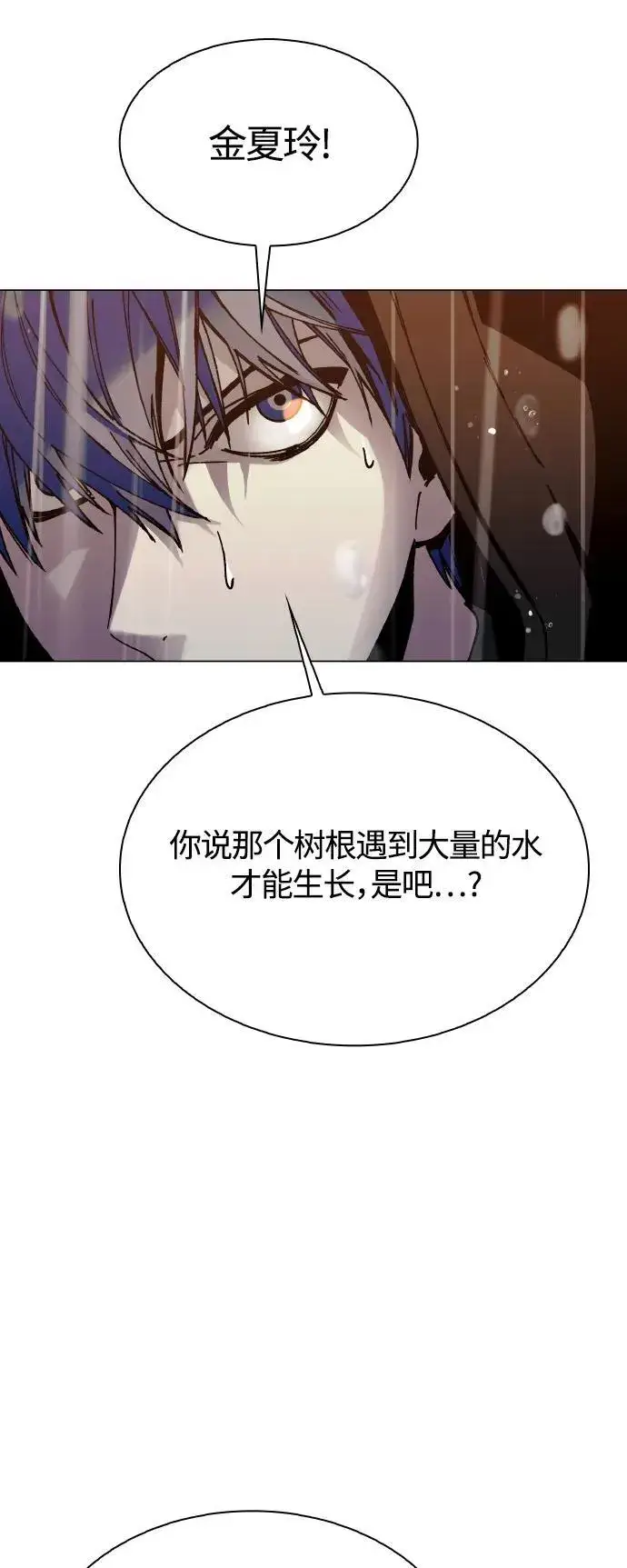 漫画《末日生存游戏》第24话第77张图