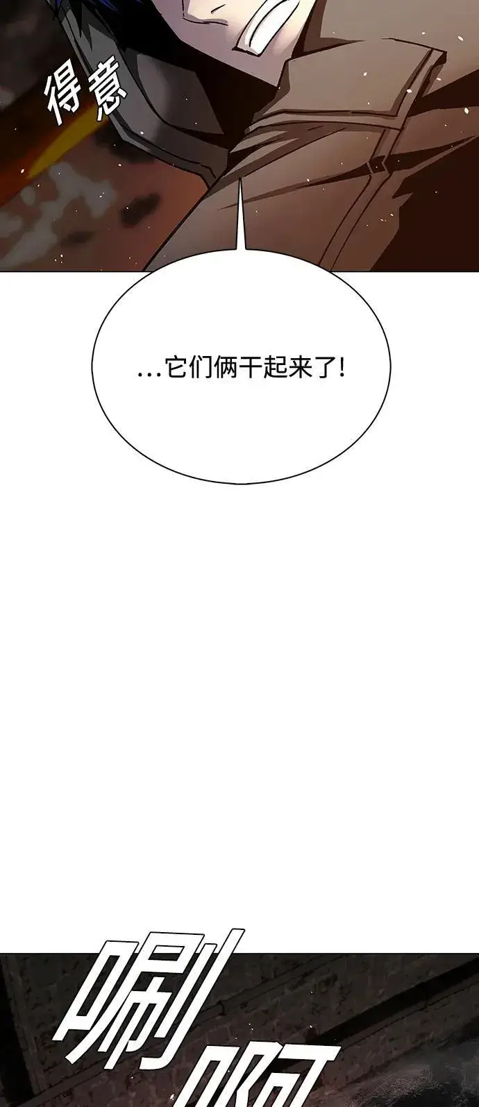 漫画《末日生存游戏》第25话第12张图