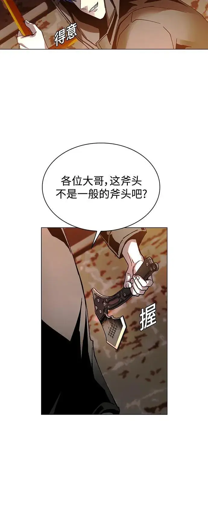 漫画《末日生存游戏》第25话第20张图
