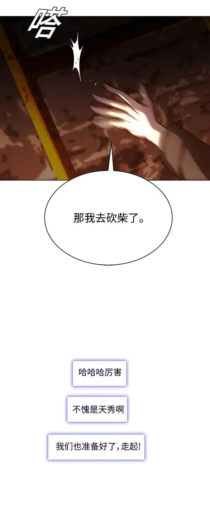 漫画《末日生存游戏》第25话第21张图