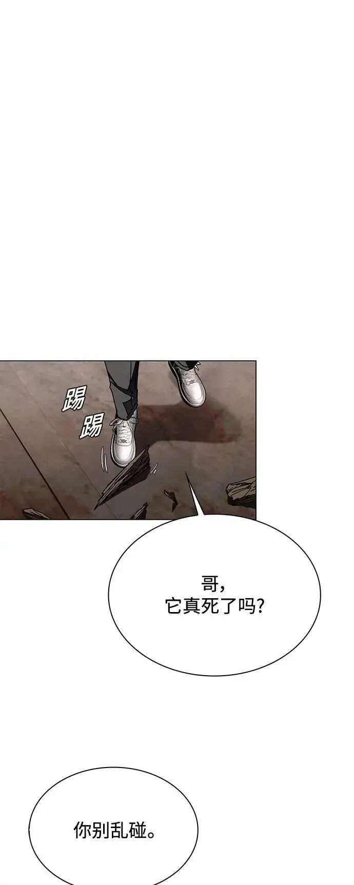 漫画《末日生存游戏》第25话第58张图