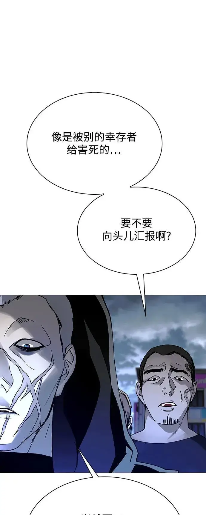 《末日生存游戏》第27话图23