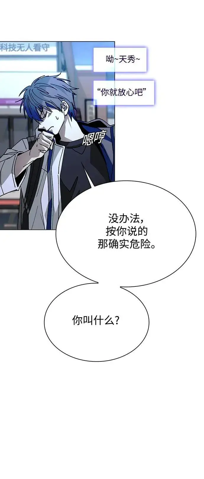 《末日生存游戏》第27话图73