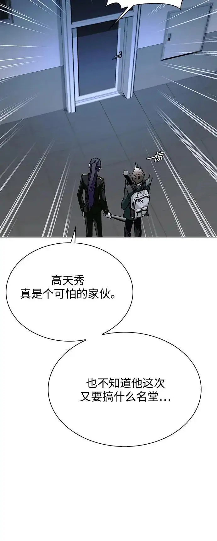 《末日生存游戏》第28话图24