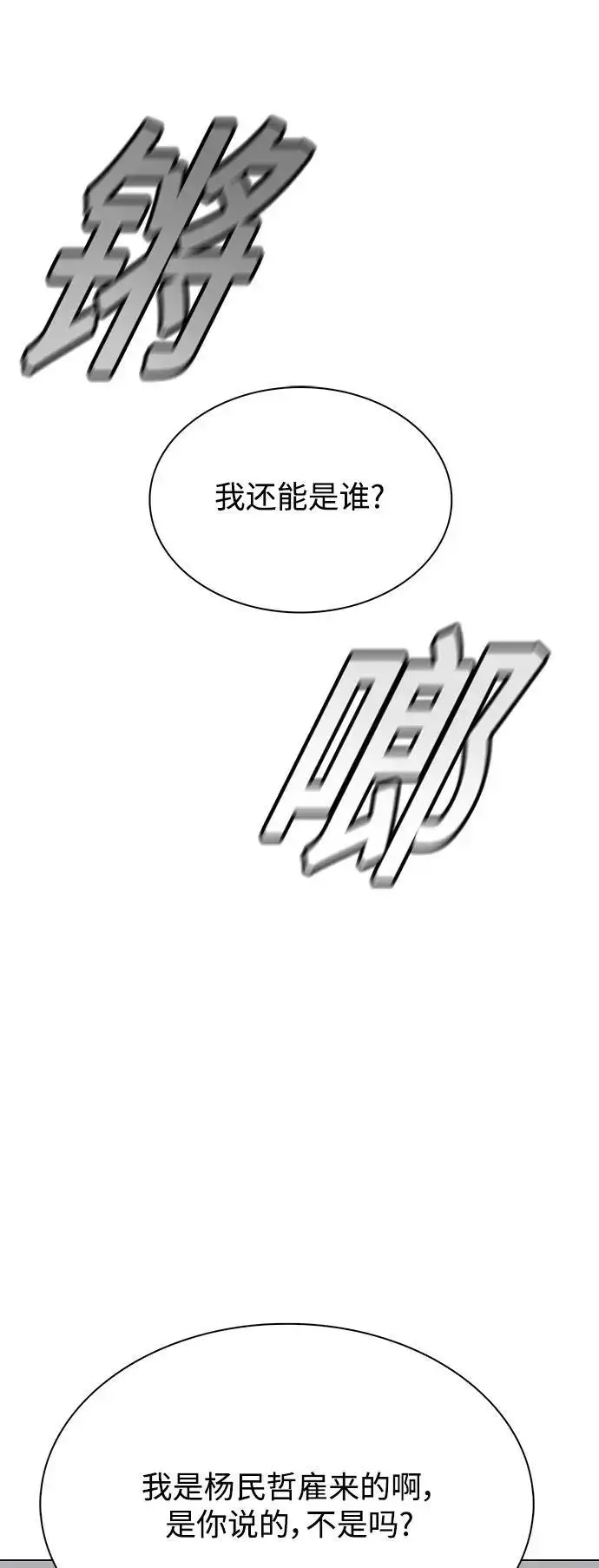 《末日生存游戏》第30话图13