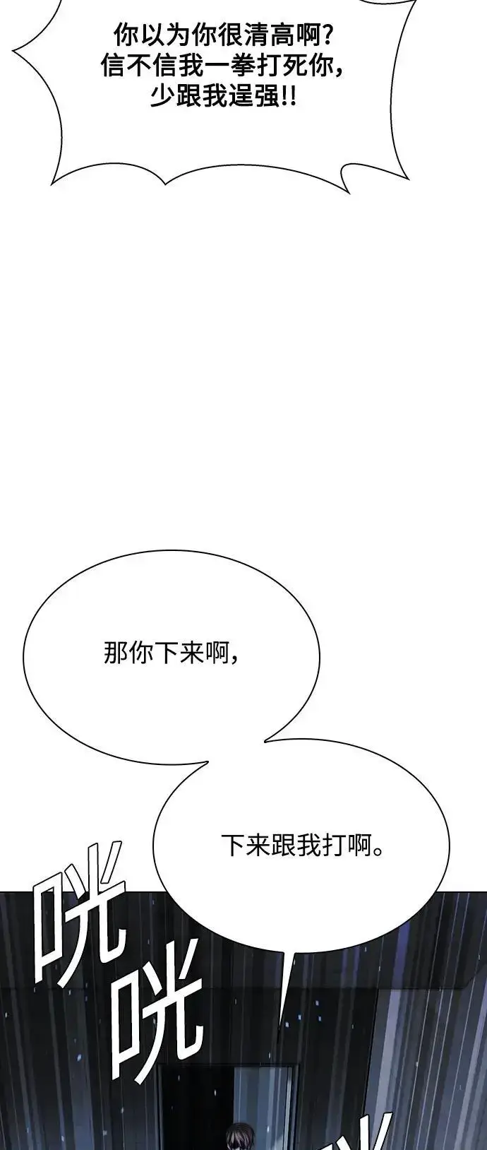 《末日生存游戏》第30话图46