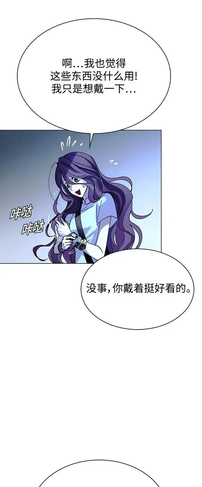 漫画《末日生存游戏》第31话第26张图