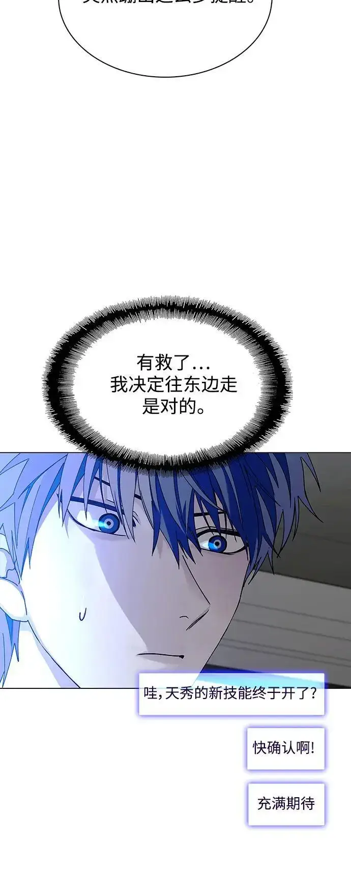 漫画《末日生存游戏》第31话第41张图