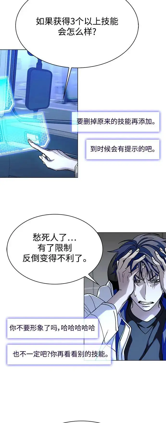 漫画《末日生存游戏》第31话第45张图