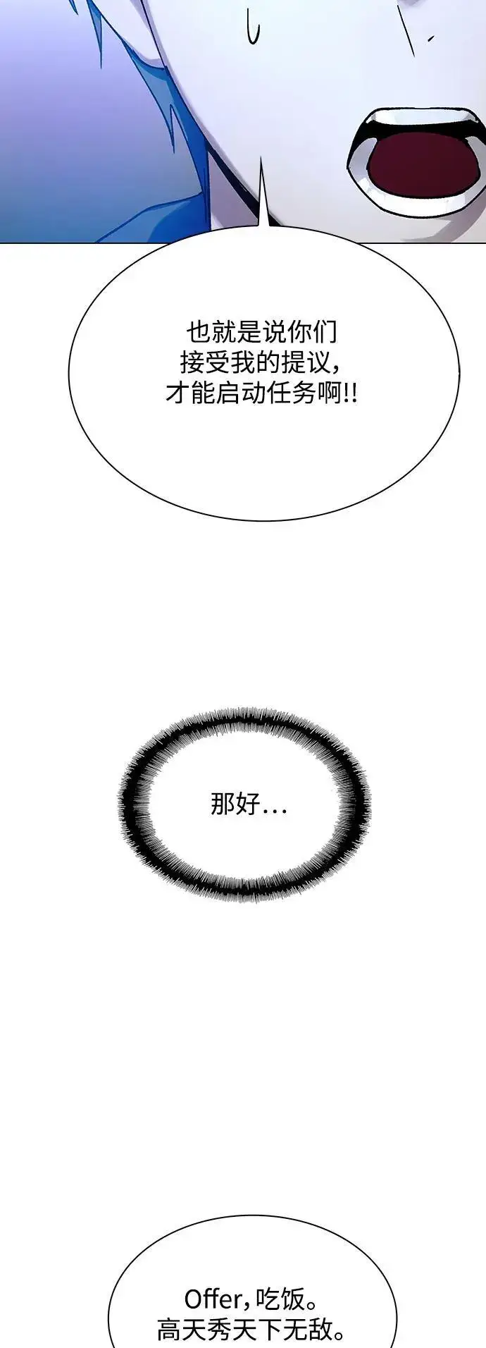 漫画《末日生存游戏》第31话第52张图