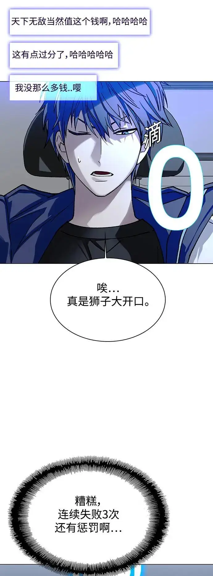 漫画《末日生存游戏》第31话第54张图