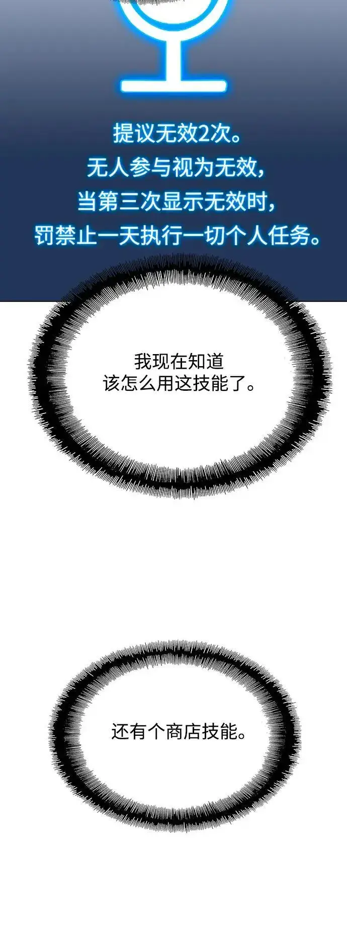 漫画《末日生存游戏》第31话第55张图