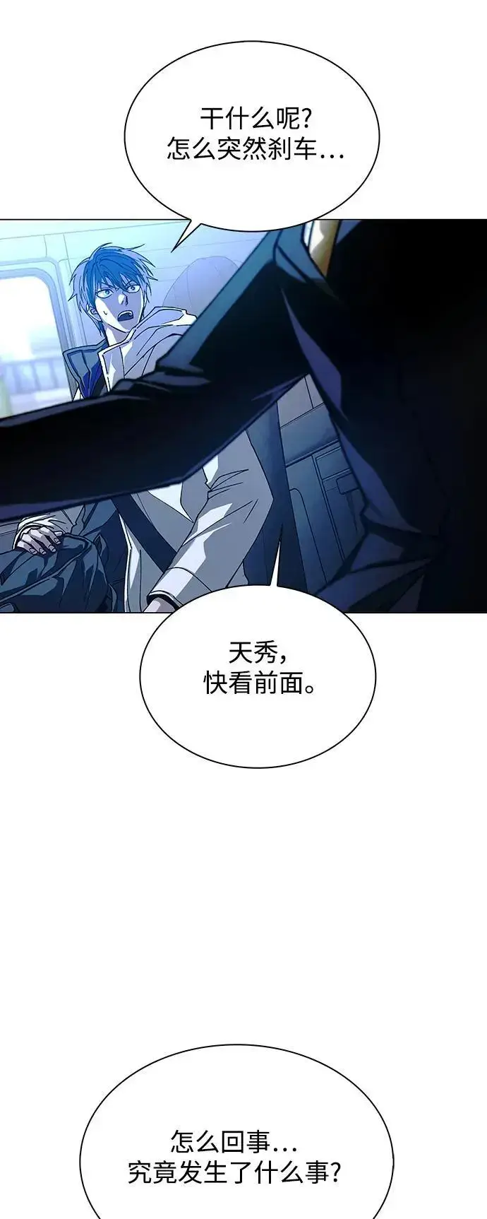 漫画《末日生存游戏》第31话第57张图