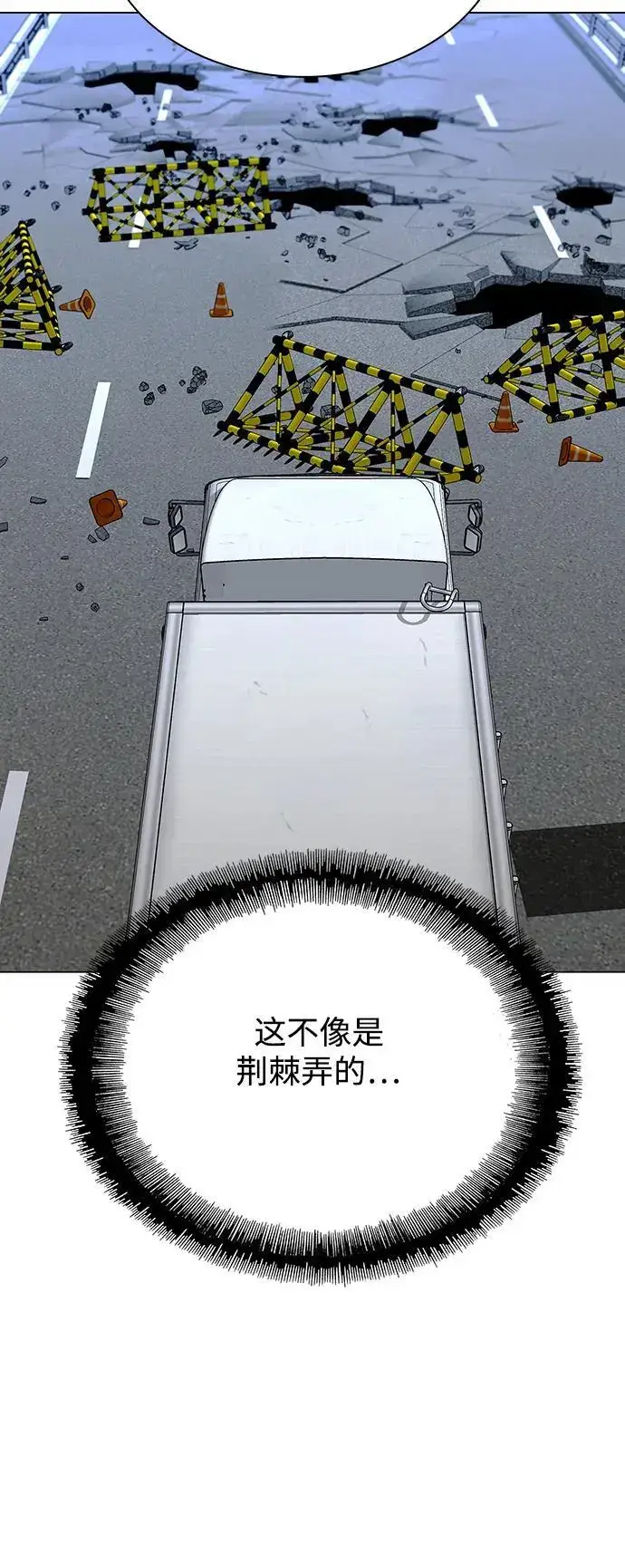 漫画《末日生存游戏》第31话第58张图