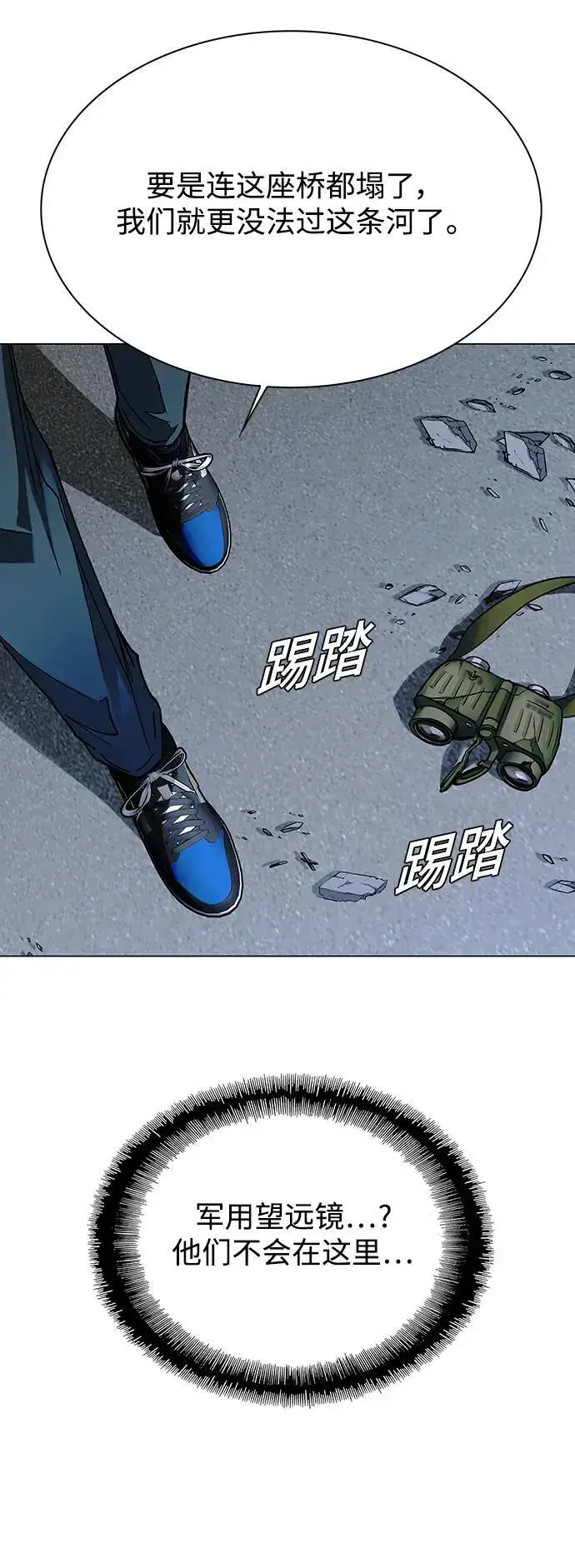 漫画《末日生存游戏》第31话第66张图