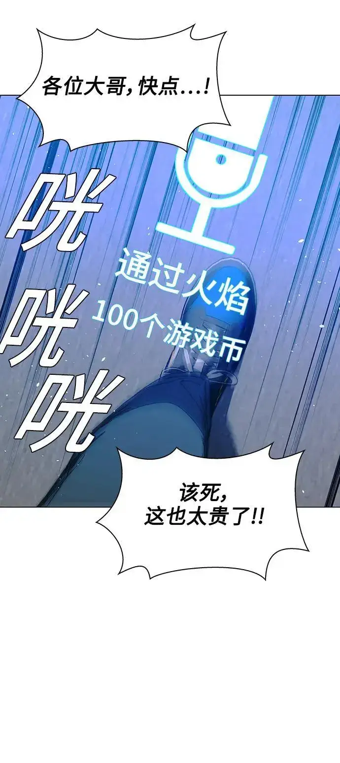 漫画《末日生存游戏》第31话第73张图